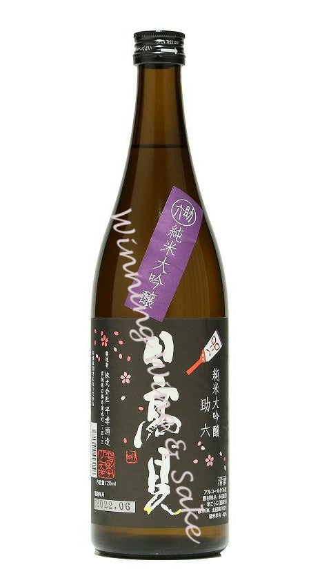 日高見 純米大吟釀 助六 720ML