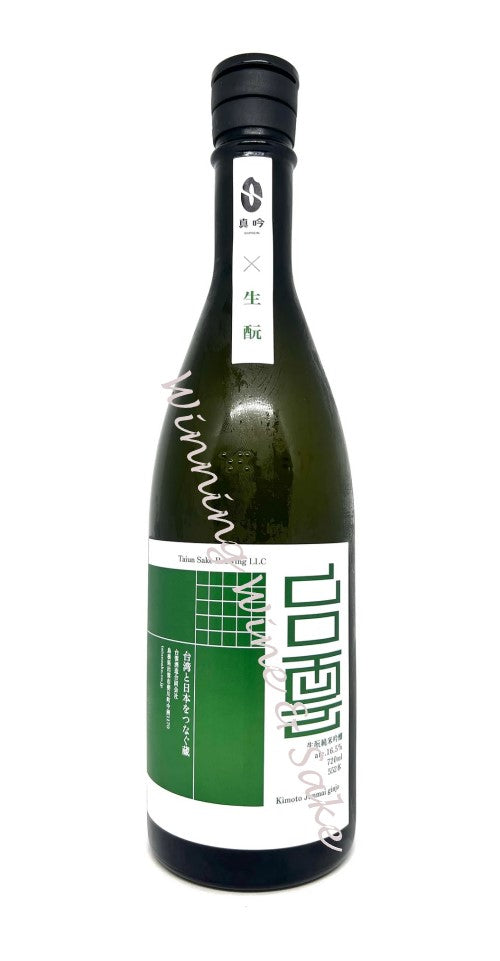 台雲 山田錦55% 真吟 純米吟釀 生酛 720ML